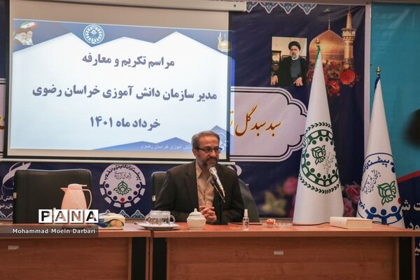 ‌مراسم تکریم و معارفه مدیر سازمان دانش‌آموزی استان خراسان‌رضوی