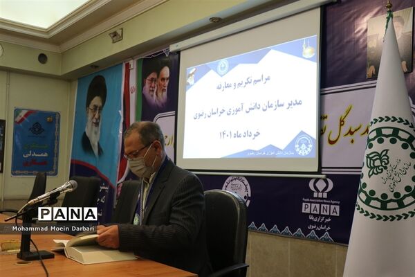 ‌مراسم تکریم و معارفه مدیر سازمان دانش‌آموزی استان خراسان‌رضوی