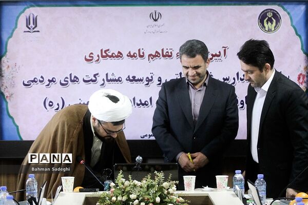 ‌امضای تفاهم‌نامه همکاری سازمان مدارس غیر دولتی و معاونت فرهنگی کمیته امداد امام خمینی(ره)