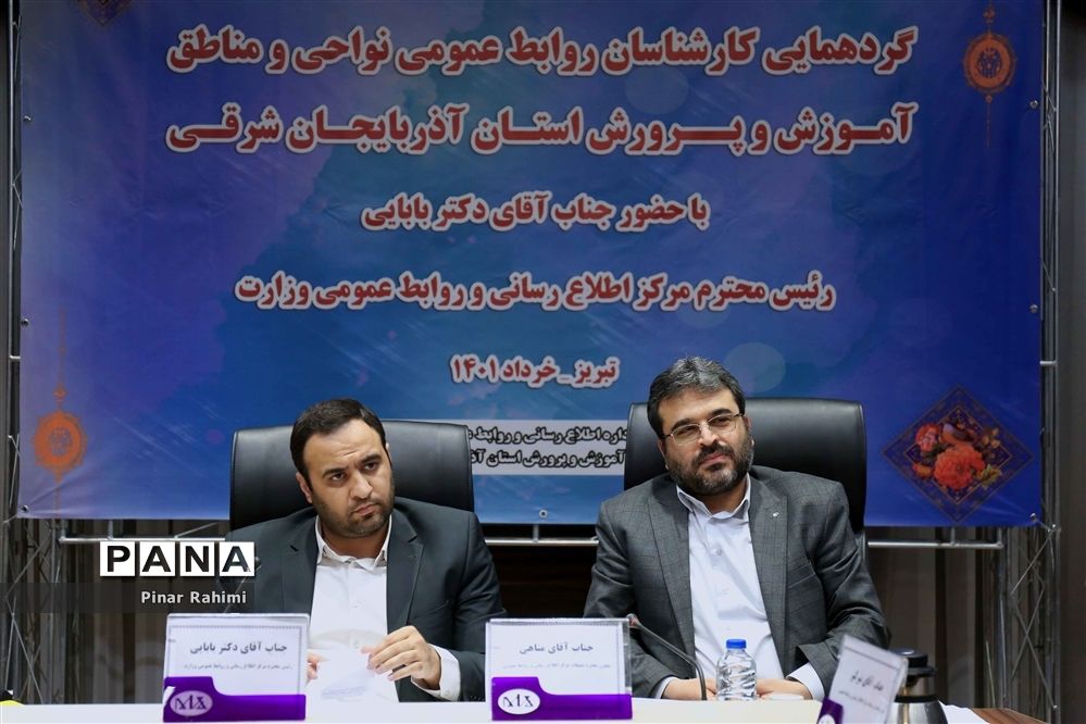 گردهمایی کارشناسان روابط عمومی نواحی و مناطق آموزش و پرورش استان آذربایجان شرقی