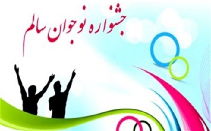 کسب رتبه‌های برتر دانش‌آموزان پاکدشتی در جشنواره نوجوان سالم