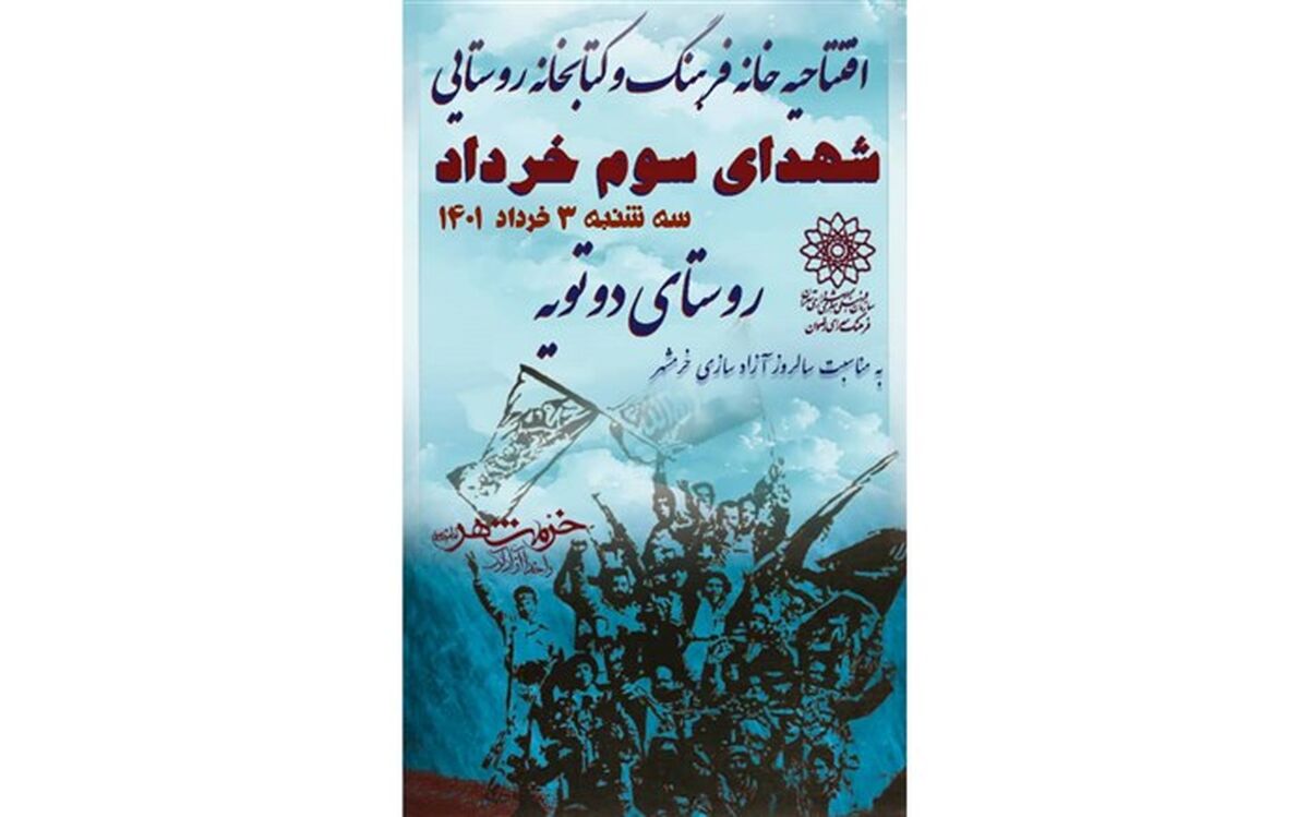 افتتاح خانه فرهنگ روستایی شهدای سوم خرداد