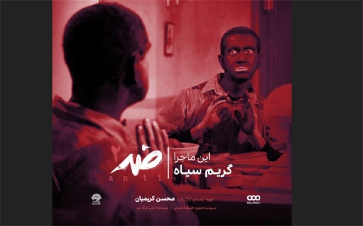 «ضد» ریشه‌های نژادپرستی در تاریخ آمریکا را بررسی می‌کند