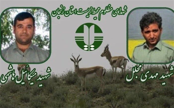 قاتل محیطبانان زنجانی قصاص شد