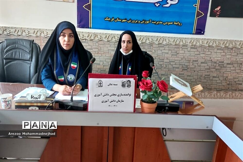 جلسه توانمند‌سازی یازدهمین مجلس دانش‌آموزی پسران و دختران در شهرستان قرچک