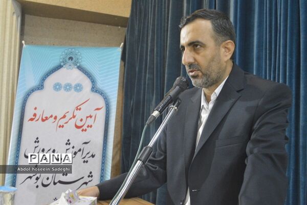 آیین تکریم و معارفه مدیر آموزش و پرورش شهرستان بوشهر