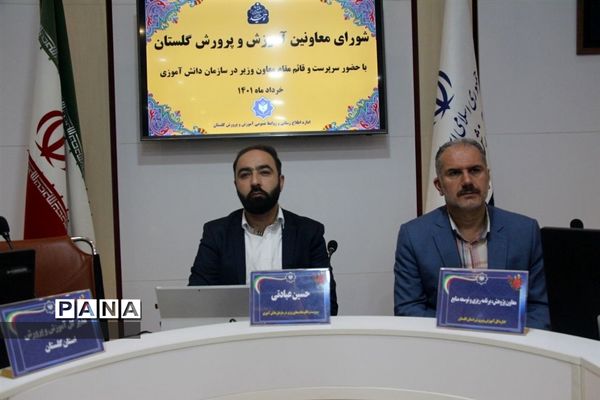 شورای معاونان آموزش و‌ پرورش گلستان