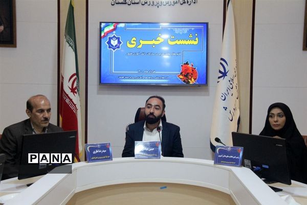 نشست خبری قائم مقام معاون وزیر در سازمان دانش‌آموزی  در اداره‌کل آموزش و پرورش استان گلستان