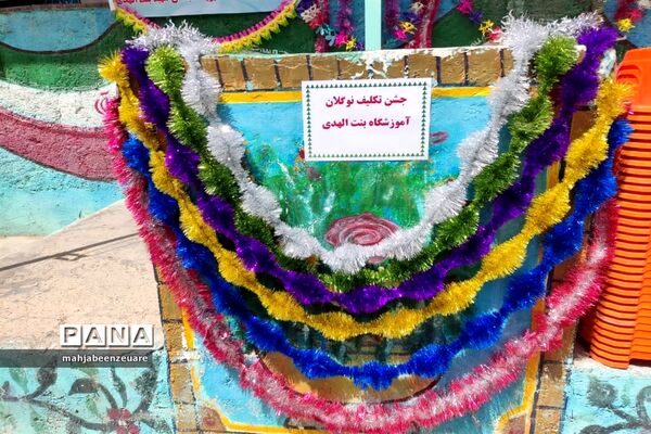 برگزاری جشن تکلیف دانش‌آموزان  مدرسه شهیدبنت‌الهدی شهرستان فیروزکوه