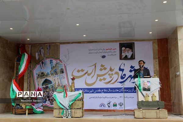 آیین تجلیل از رزمندگان هشت سال دفاع مقدس در شهرستان اسلامشهر