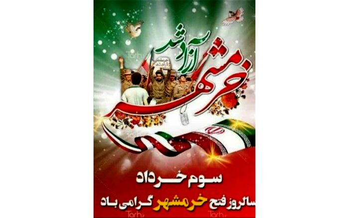 آزادسازی خونین شهر/ فیلم