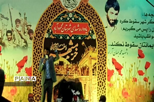 یادواره شهدای شهرستان محمودآباد