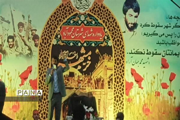 یادواره شهدای شهرستان محمودآباد