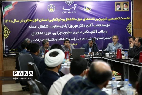 نشست تخصصی تبیین برنامه‌های حوزه اشتغال و خودکفایی کمیته امداد امام خمینی (ره) خوزستان