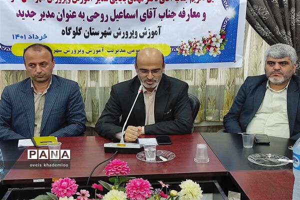 آیین معارفه مدیرآموزش و پرورش شهرستان گلوگاه