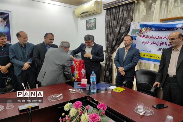 آیین معارفه مدیرآموزش و پرورش شهرستان گلوگاه