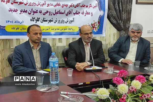 آیین معارفه مدیرآموزش و پرورش شهرستان گلوگاه