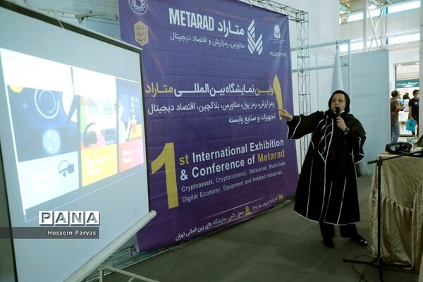 اولین نمایشگاه بین المللی متاراد
