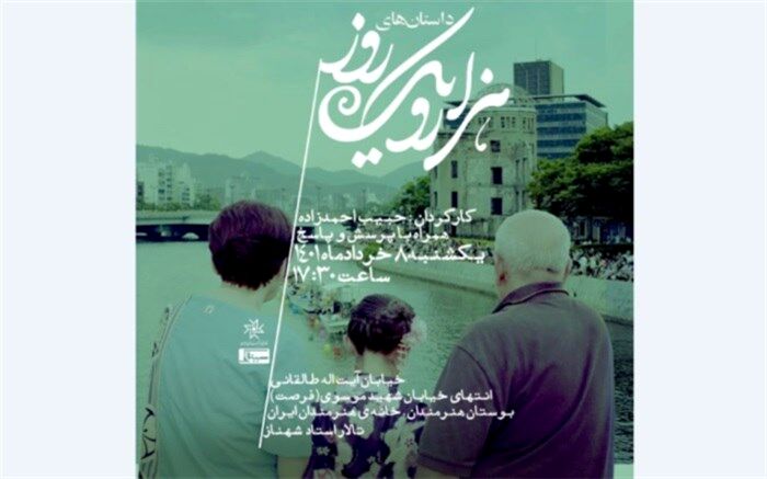 نمایش «داستان‌های هزار و یک روز» در خانه هنرمندان ایران