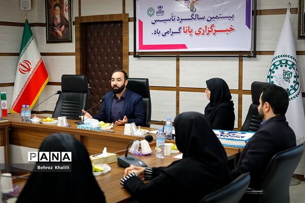 بیستمین سالگرد تاسیس خبرگزاری پانا