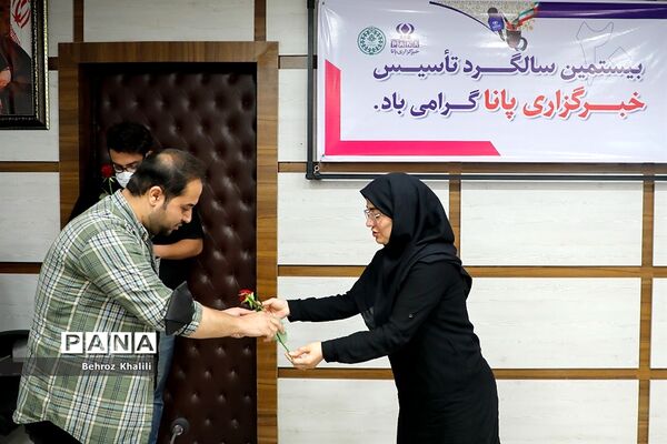 بیستمین سالگرد تاسیس خبرگزاری پانا