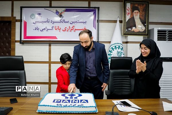 بیستمین سالگرد تاسیس خبرگزاری پانا
