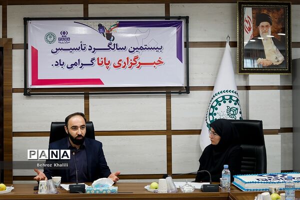 بیستمین سالگرد تاسیس خبرگزاری پانا