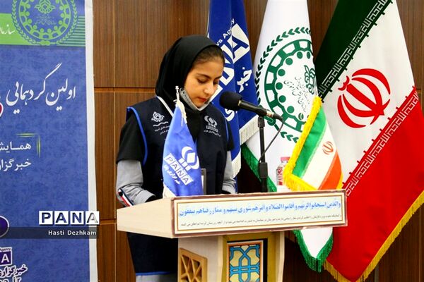 اولین گردهمایی دختران پانا در شیراز