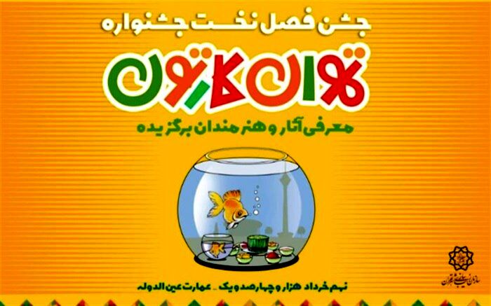 فصل اول تهران کارتون به آخر رسید