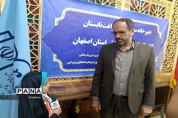 برگزاری جلسه ستاد اوقات فراغت استان اصفهان