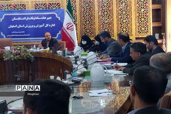 برگزاری جلسه ستاد اوقات فراغت استان اصفهان