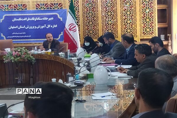 برگزاری جلسه ستاد اوقات فراغت استان اصفهان