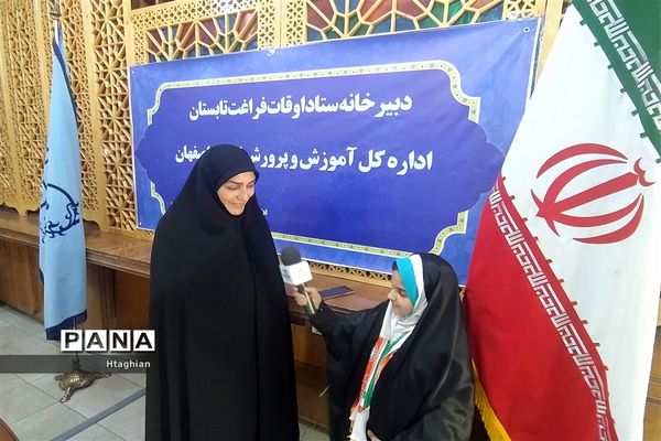 برگزاری جلسه ستاد اوقات فراغت استان اصفهان