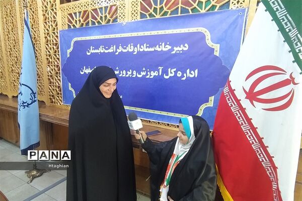 برگزاری جلسه ستاد اوقات فراغت استان اصفهان