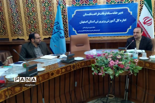 برگزاری جلسه ستاد اوقات فراغت استان اصفهان