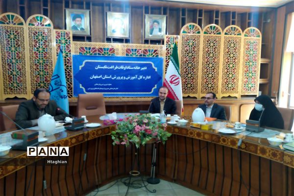برگزاری جلسه ستاد اوقات فراغت استان اصفهان