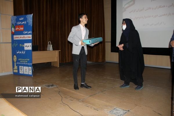 اختتامیه یازدهمین دوره جشنواره نوجوان سالم