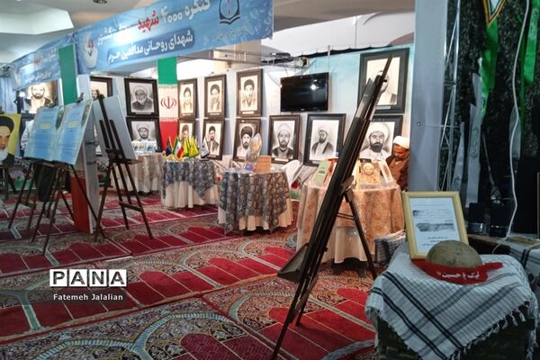 نمایشگاه شهدای روحانی کشور در قم
