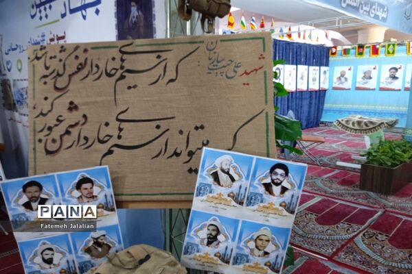 نمایشگاه شهدای روحانی کشور در قم