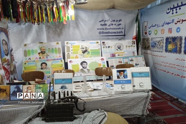 نمایشگاه شهدای روحانی کشور در قم