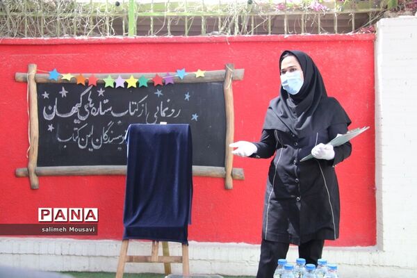 رونمایی از کتاب ستاره های کیهان در بوشهر