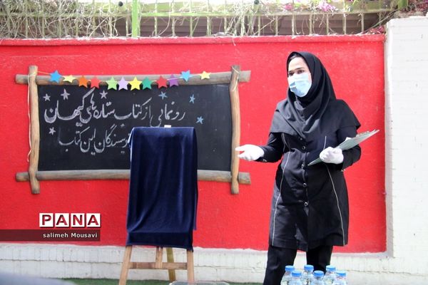 رونمایی از کتاب ستاره های کیهان در بوشهر