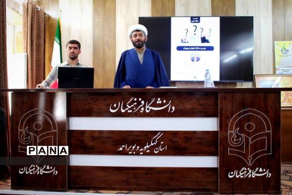 نشست مطالبه‌گری دانشجویان دانشگاه فرهنگیان کهگیلویه و بویراحمد با مدیرکل آموزش و پرورش