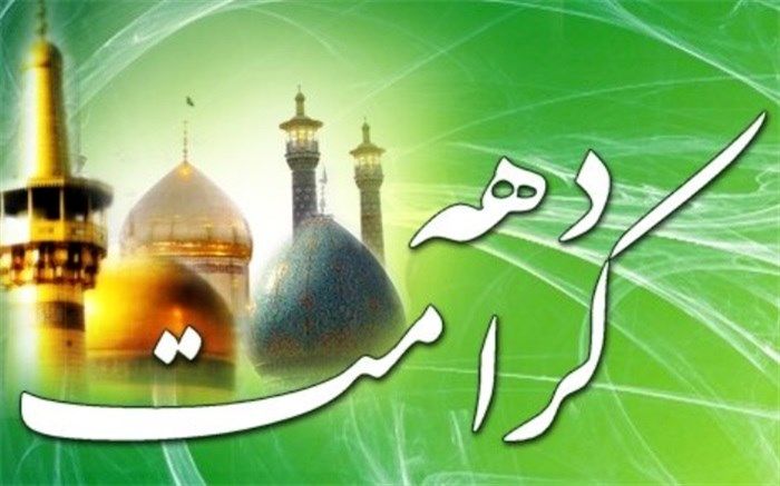 حضور در مساجد با ویژه برنامه «قرارِ کرامت»