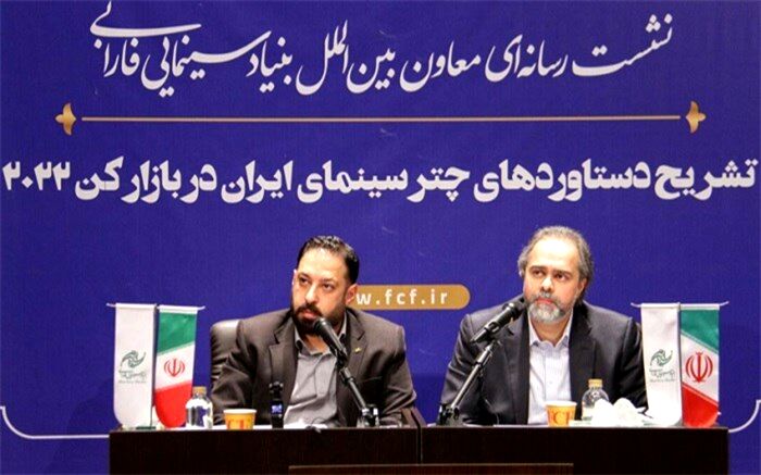 در نشست دستاوردهای چتر سینمای ایران در بازار کن چه گذشت؟