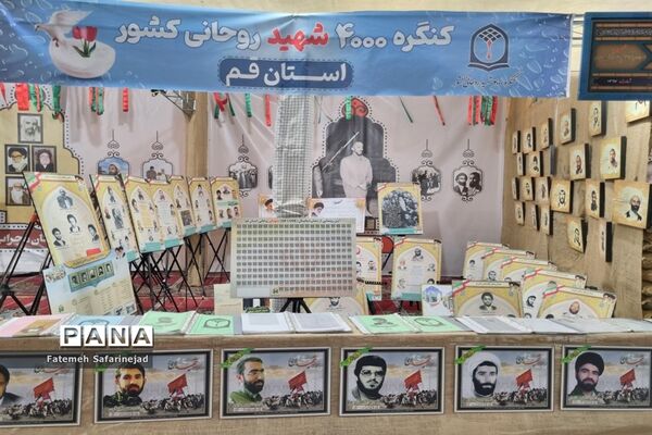 نمایشگاه «تعهد سرخ، از حجره تا سنگر» در قم-1