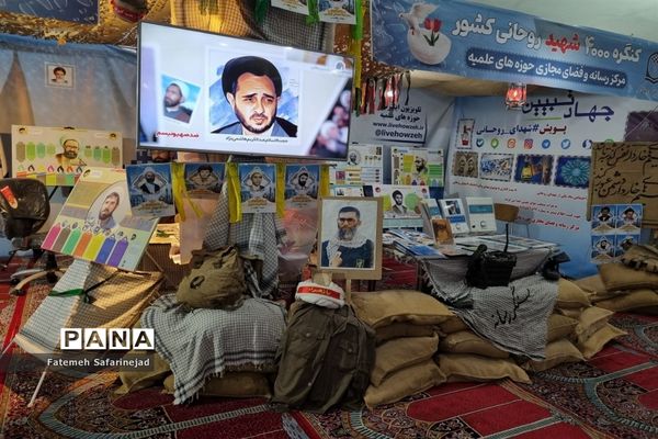 نمایشگاه «تعهد سرخ، از حجره تا سنگر» در قم-1