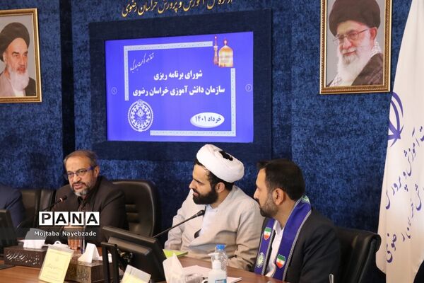 شورای برنامه‌ریزی سازمان دانش‌آموزی خراسان رضوی