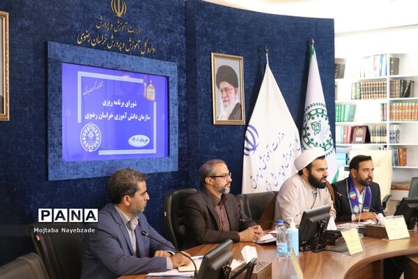 شورای برنامه‌ریزی سازمان دانش‌آموزی خراسان رضوی