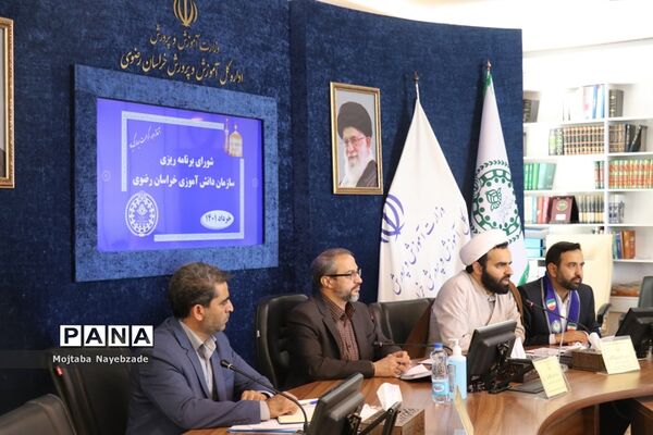 شورای برنامه‌ریزی سازمان دانش‌آموزی خراسان رضوی